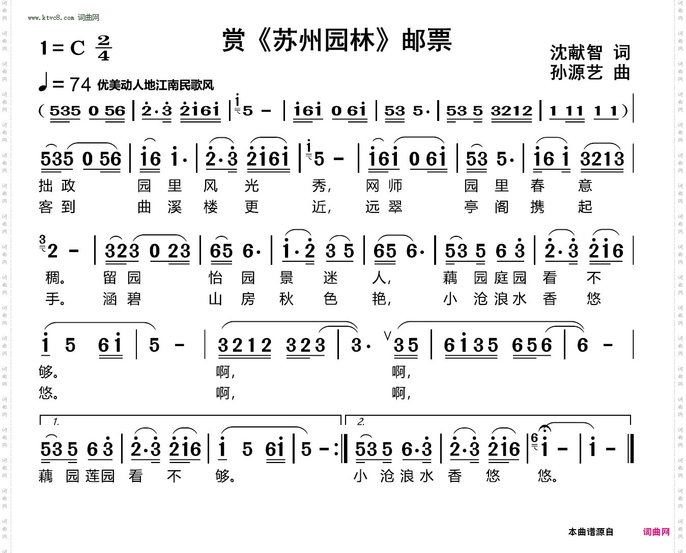 赏《苏州园林》邮票