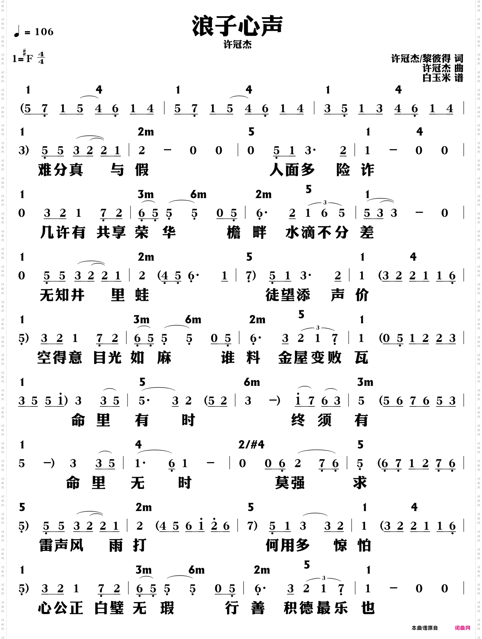 浪子心声_功能谱