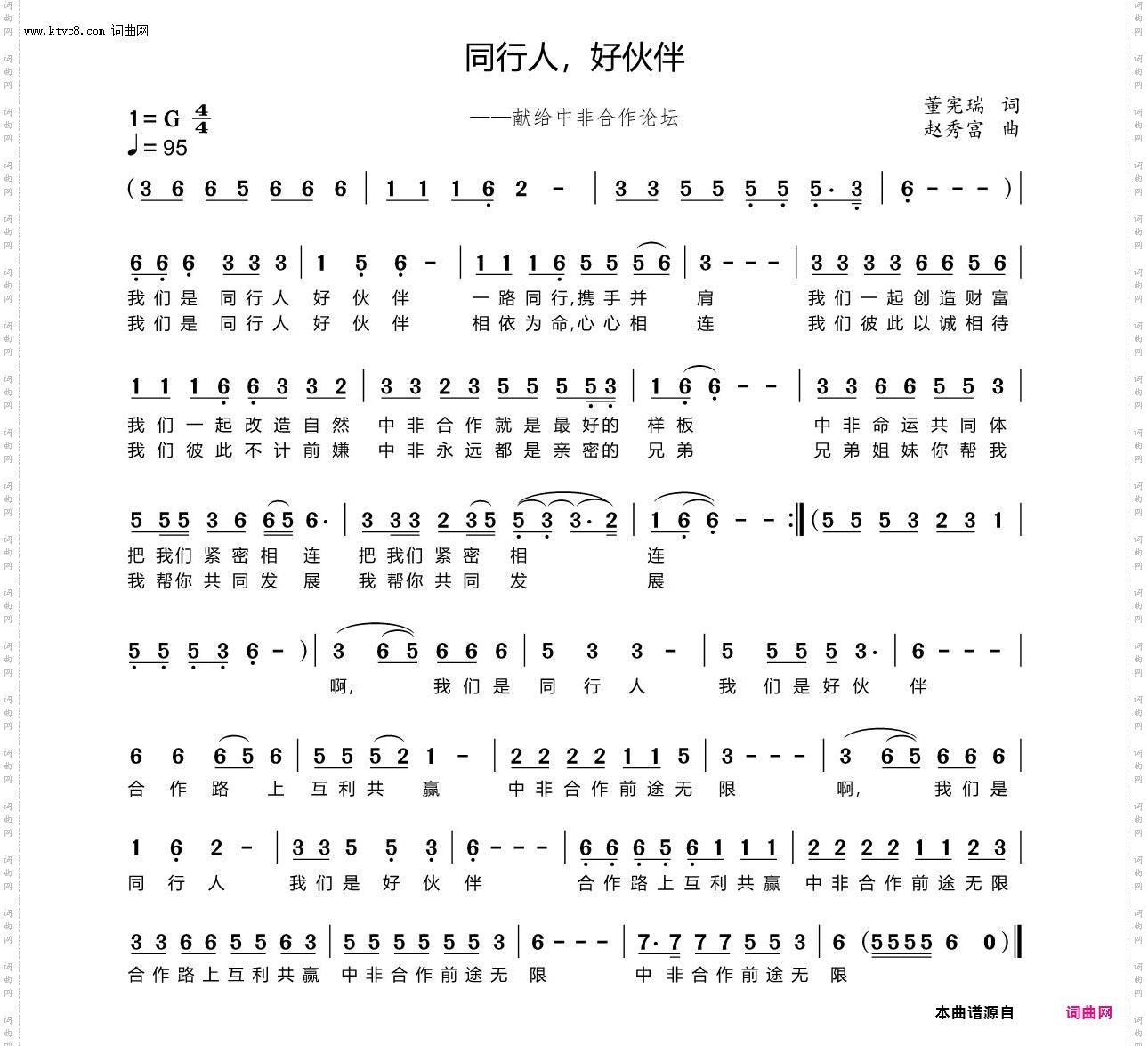 同行人 好伙伴_——献给中非合作论坛