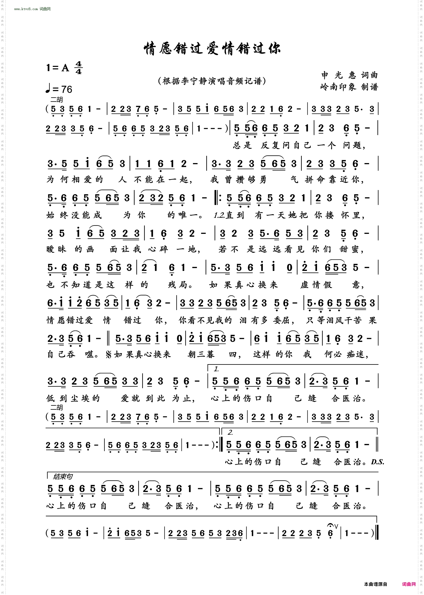 情愿错过爱情错过你