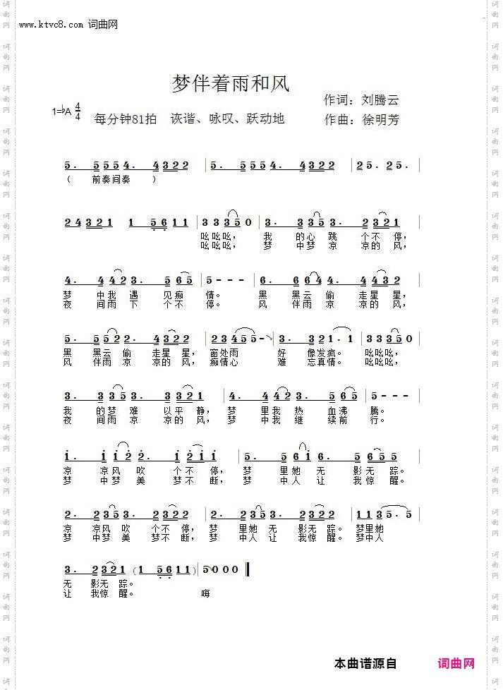 梦伴着雨和风