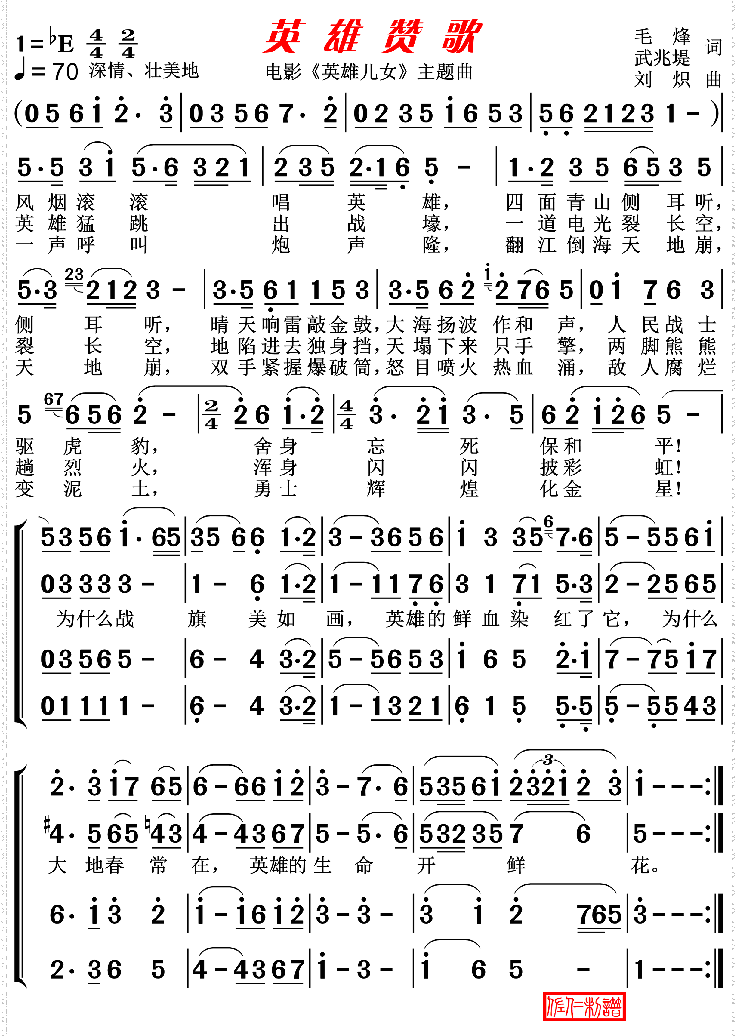 英雄战歌_电影《英雄儿女》主题曲