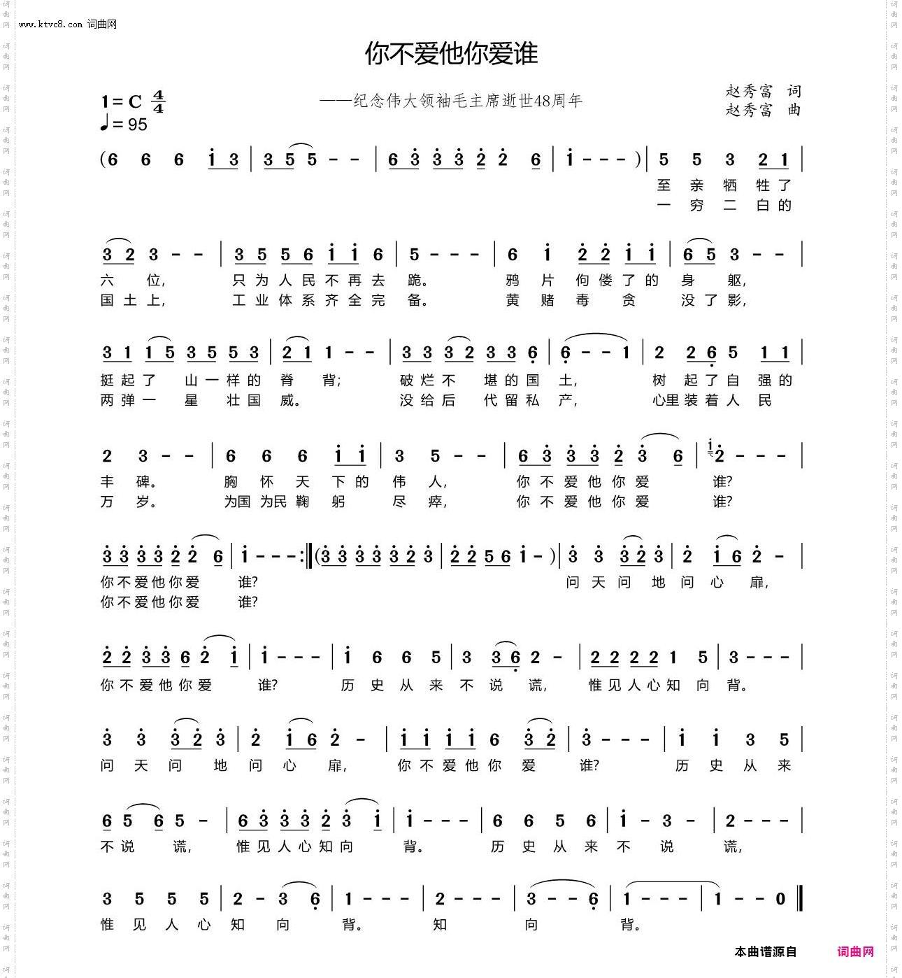 你不爱他你爱谁_——纪念伟大领袖毛主席逝世48周年