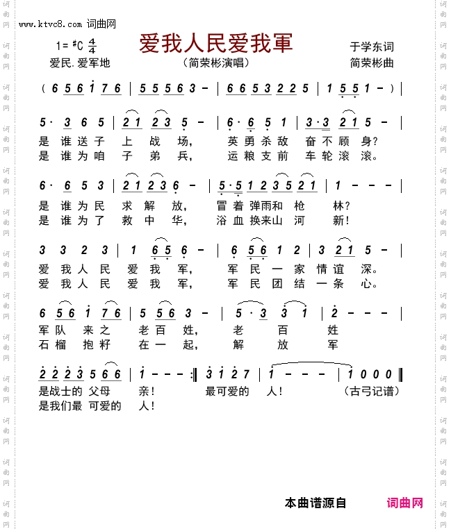 爱我人民爱我军