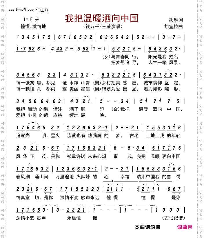 我把温暖洒向中国