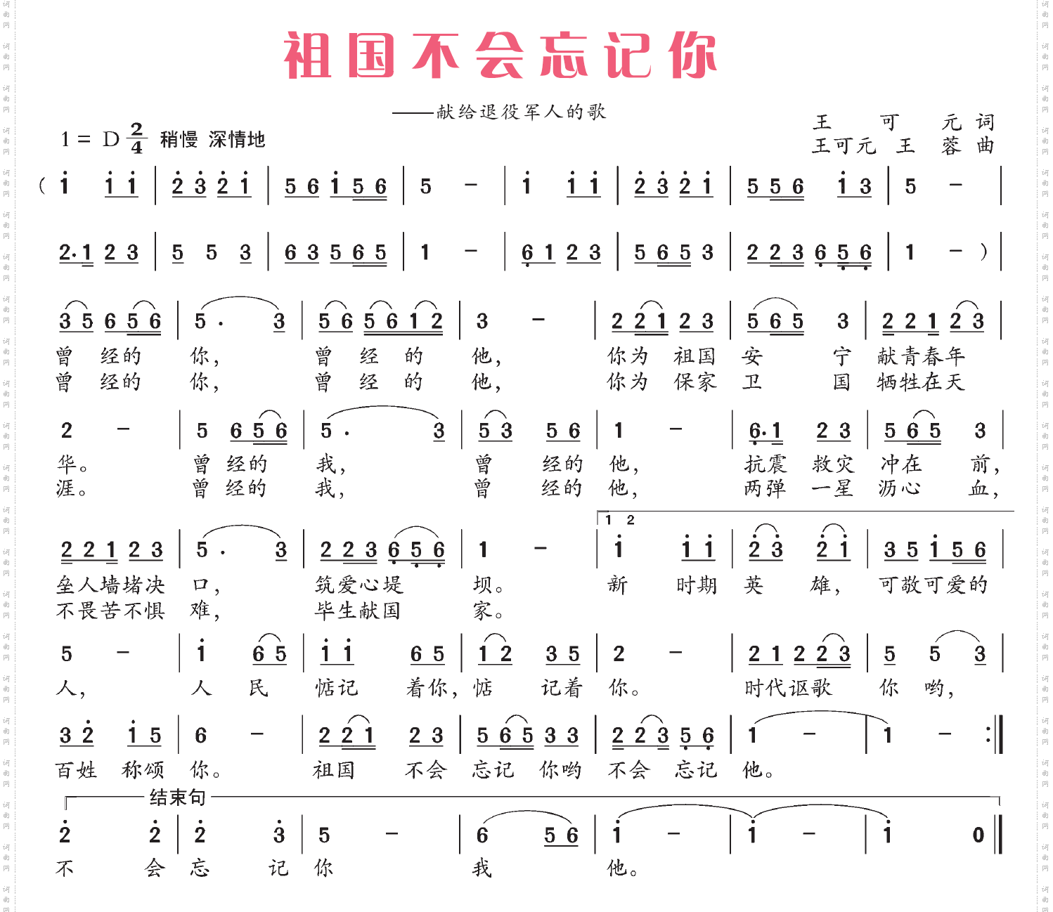 祖国不会忘记你