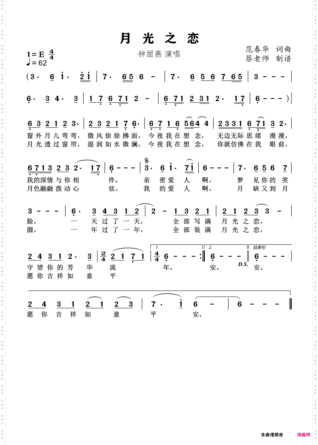 月光之恋