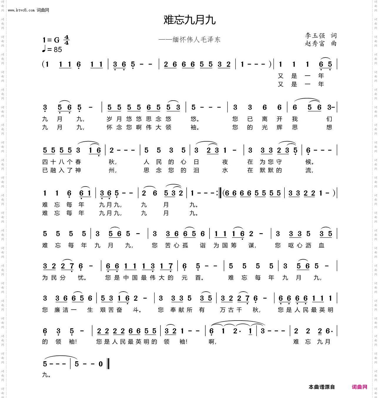 难忘九月九_——缅怀伟人毛泽东