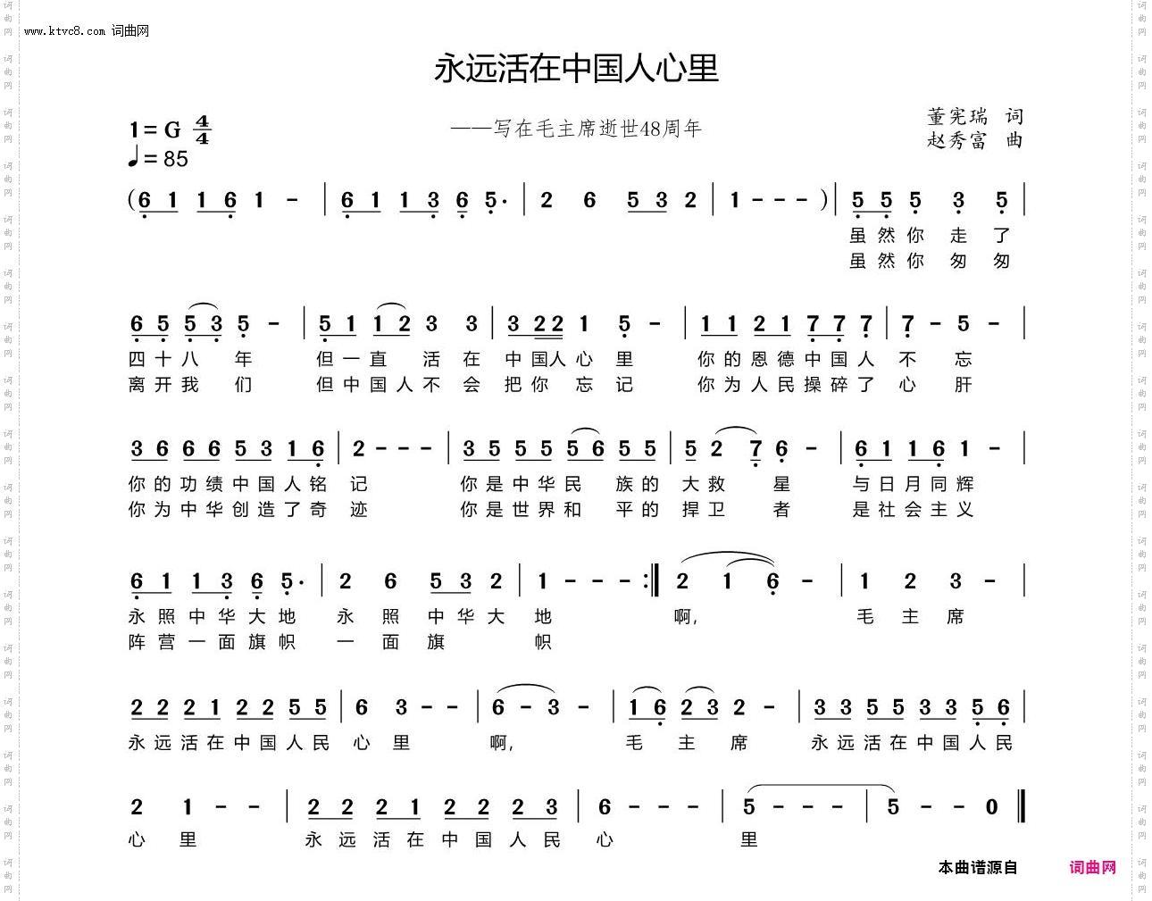 永远活在中国人心里