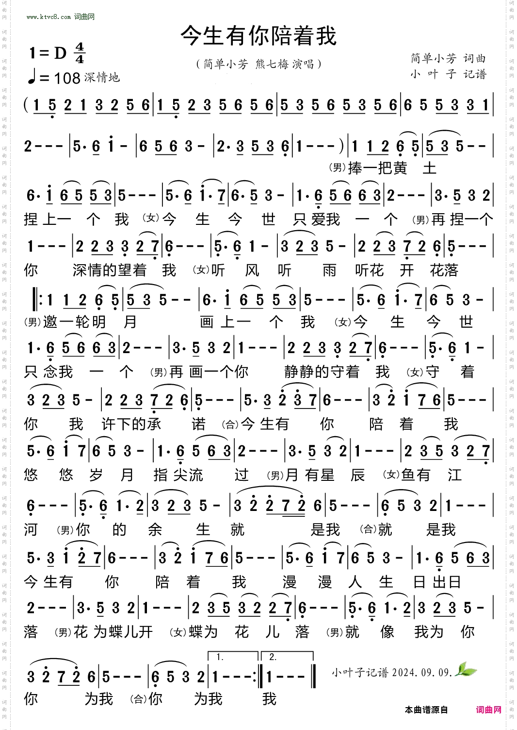 今生有你陪着我