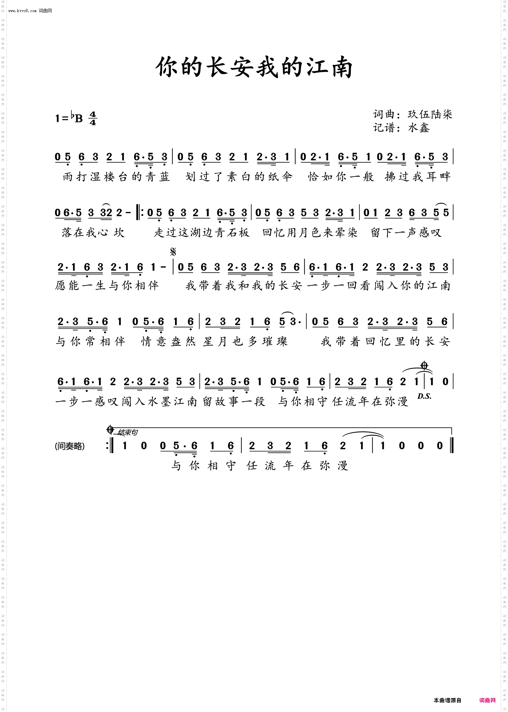 你的长安我的江南