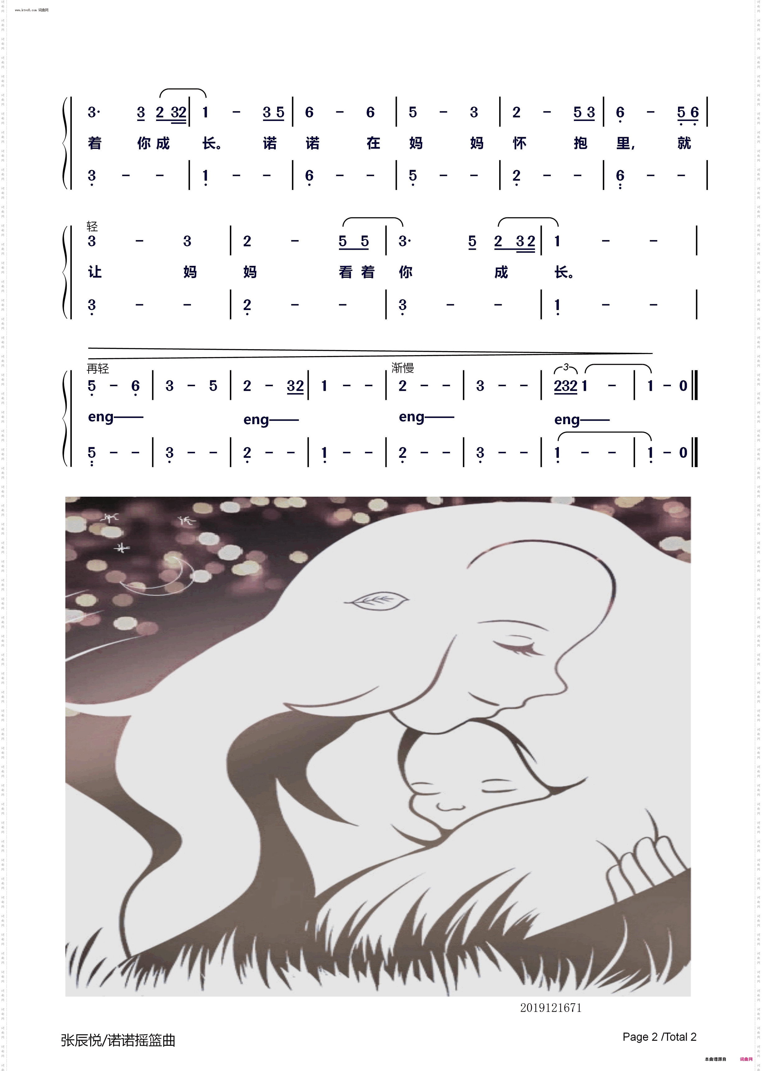 诺诺摇篮曲_为外孙女百天而作