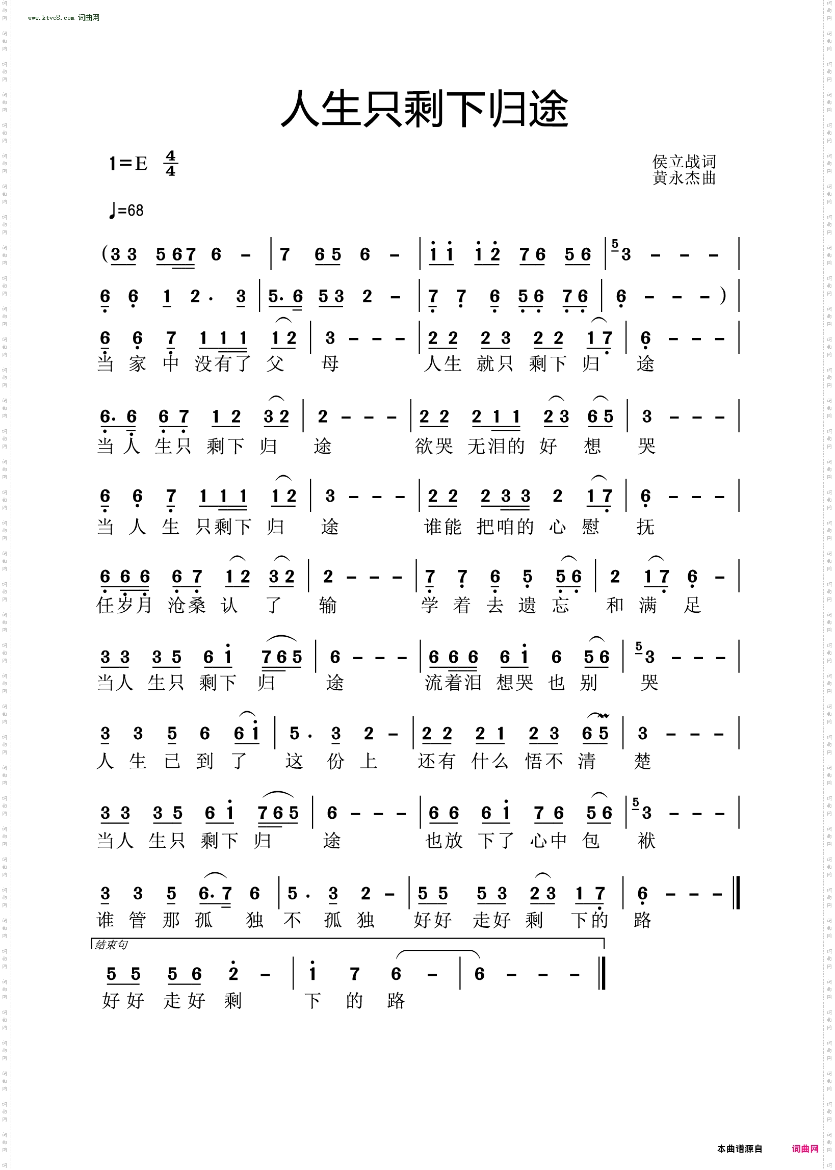 人生只剩下归途