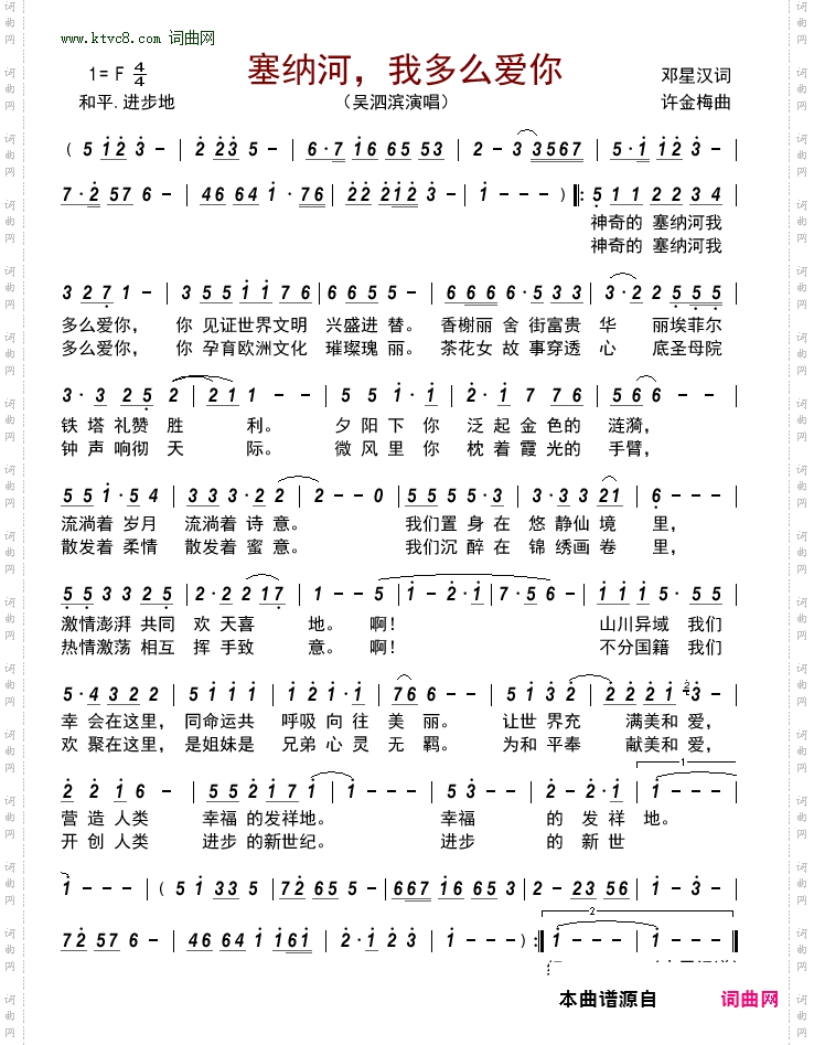 塞纳河，我多么爱你