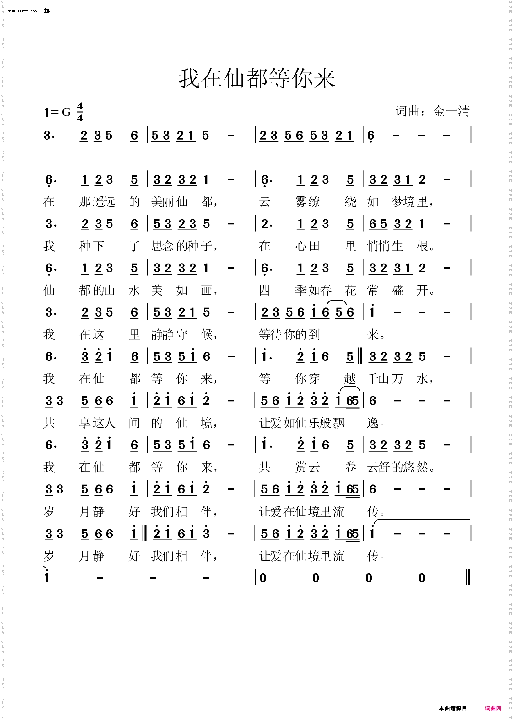 我在仙都等你来