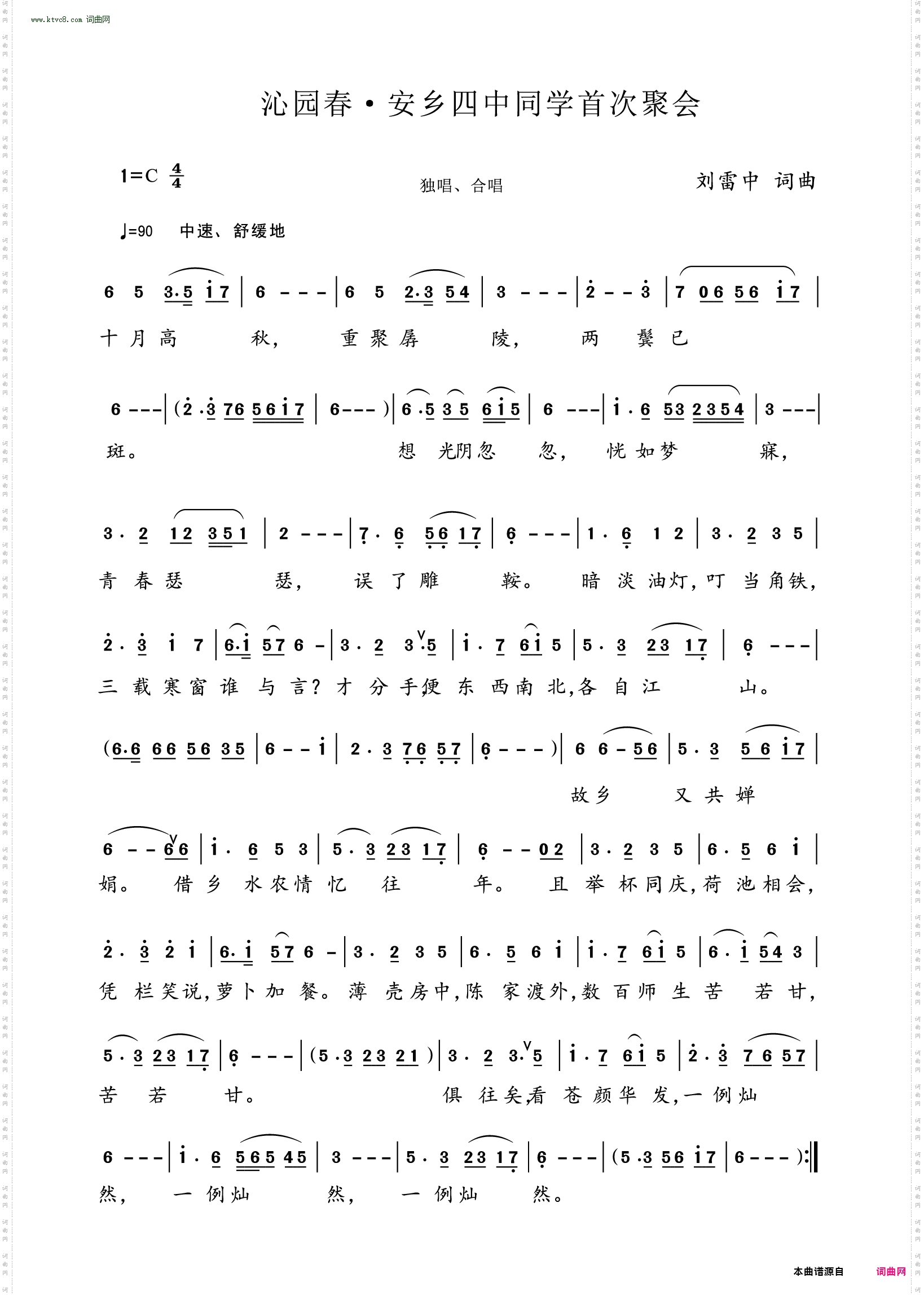 沁园春·安乡四中同学首次聚会