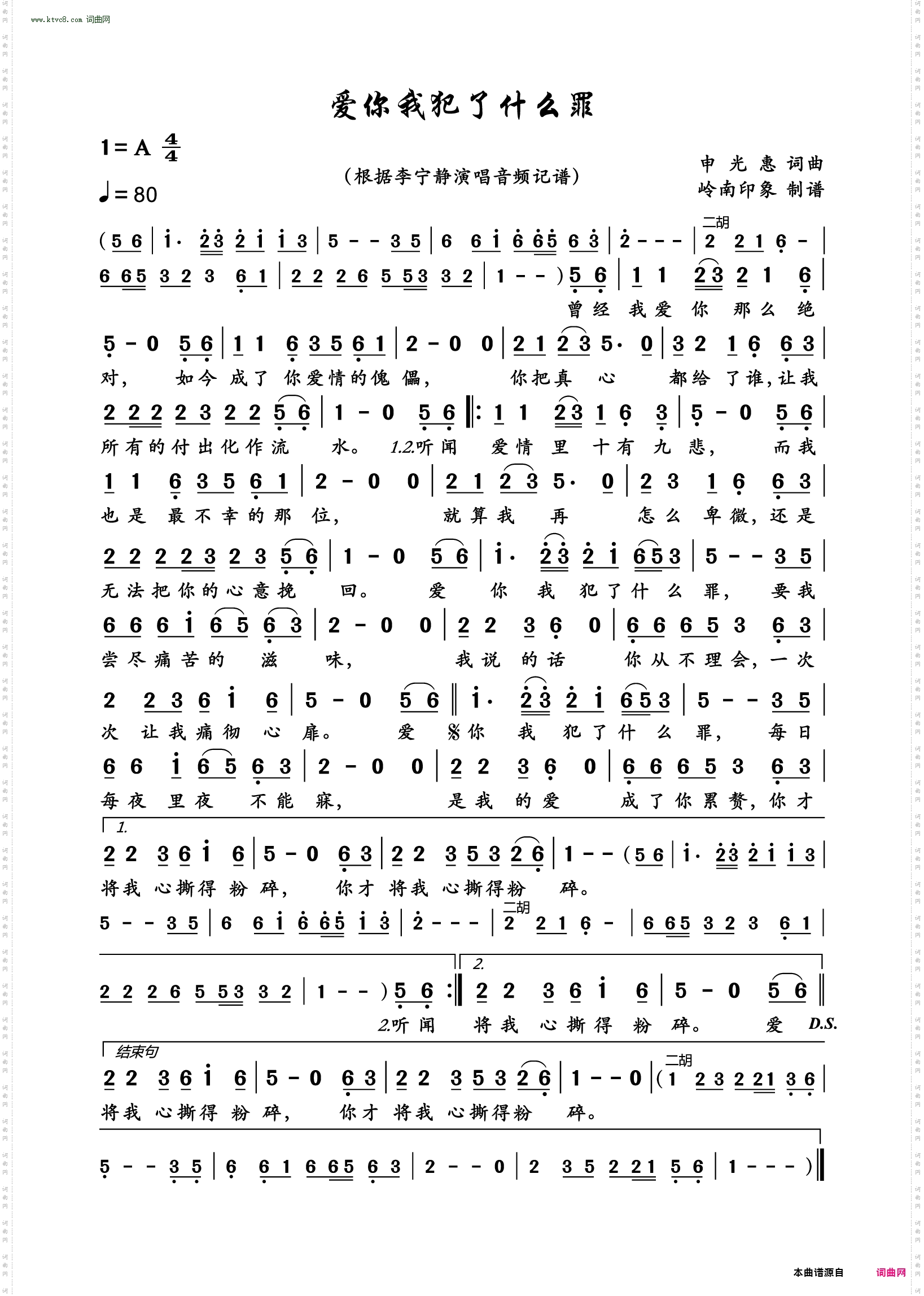 爱你我犯了什么罪