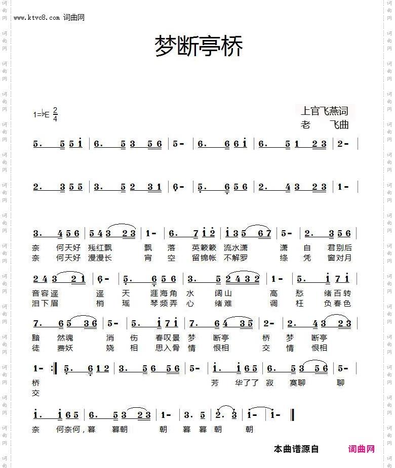 梦断亭桥_男女生独唱