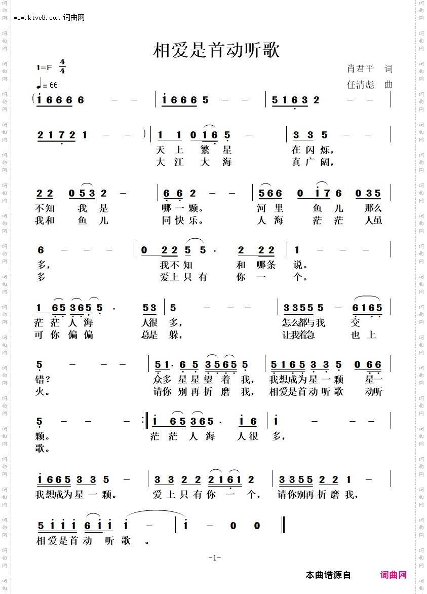 相爱是首动听歌