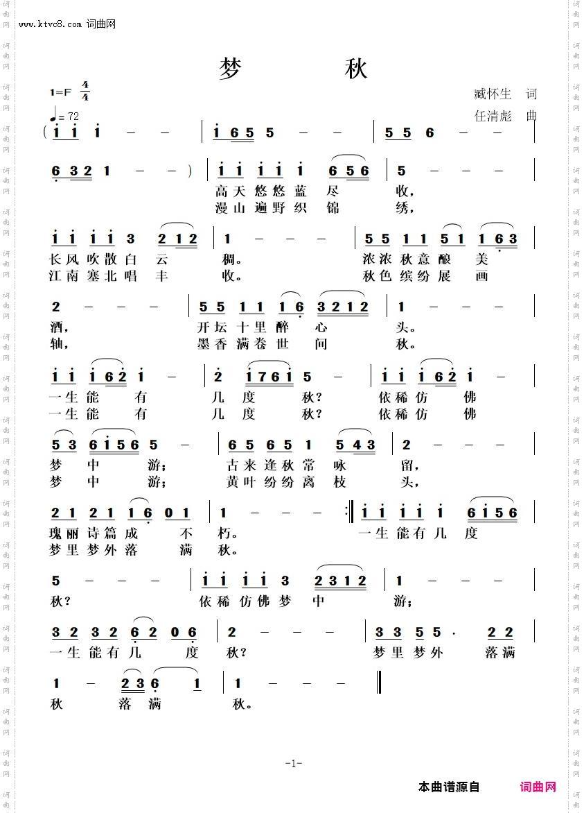 梦秋