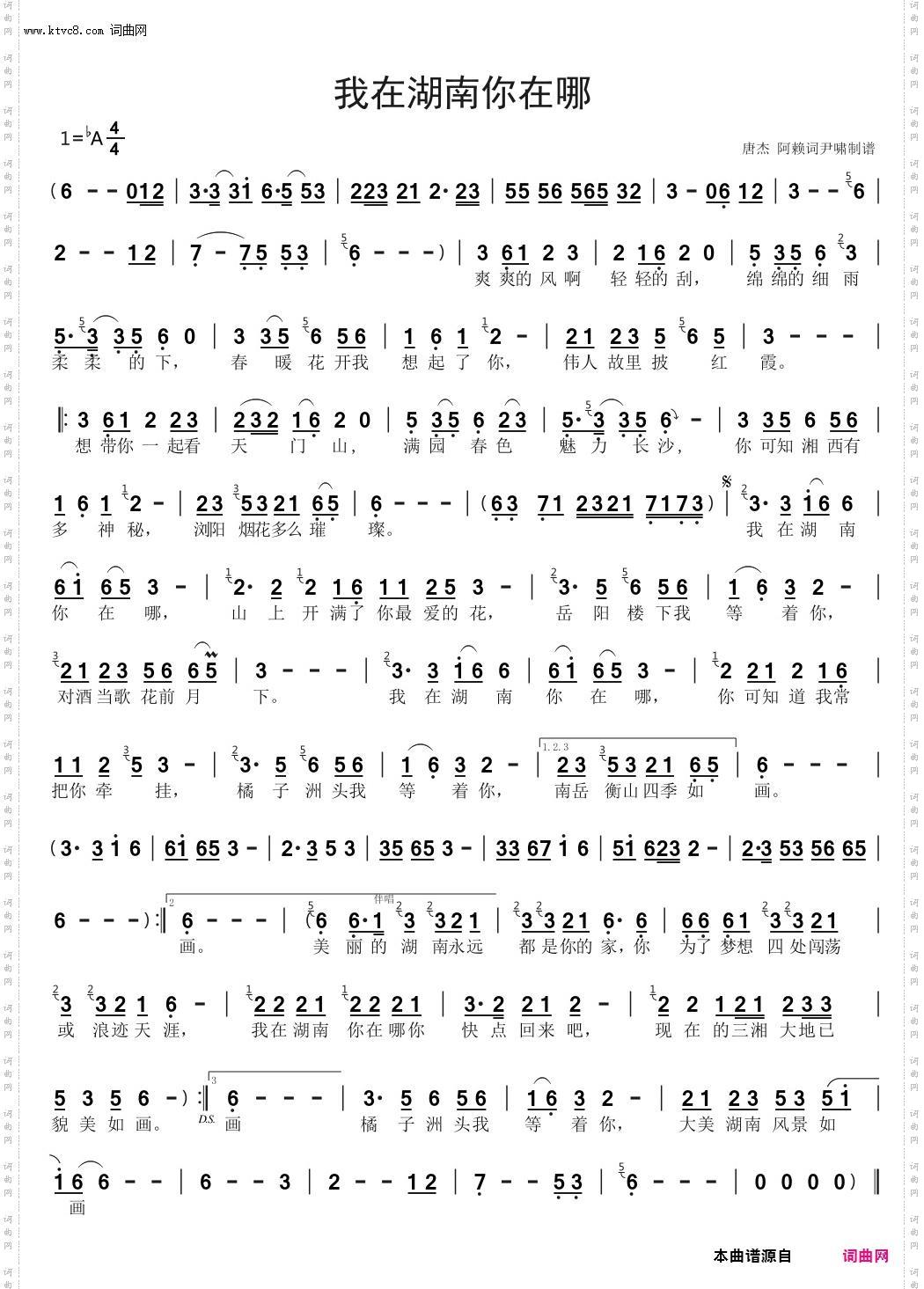 我在湖南你在哪