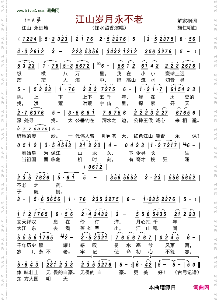 江山岁月永不老