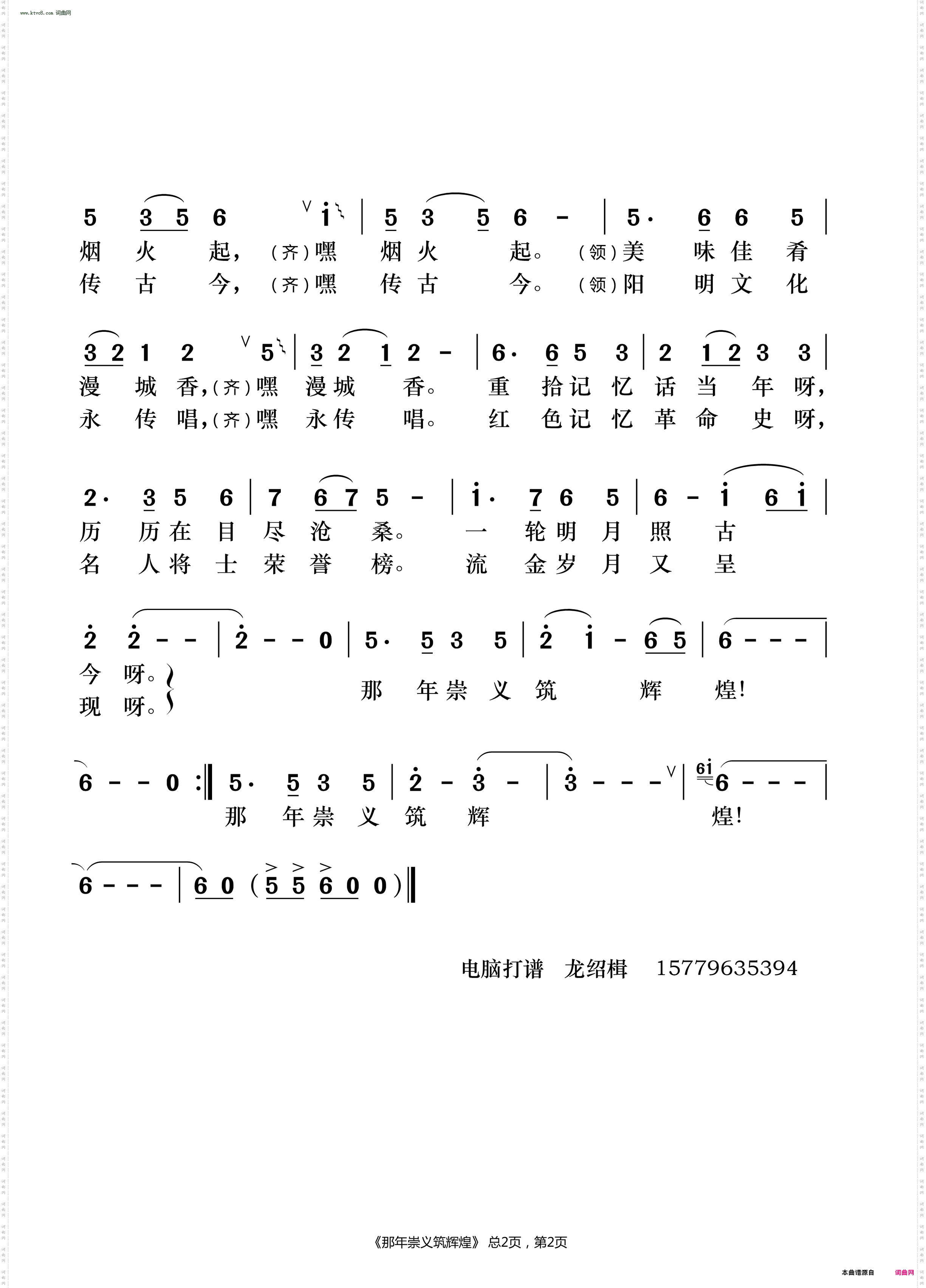 那年崇义筑辉煌