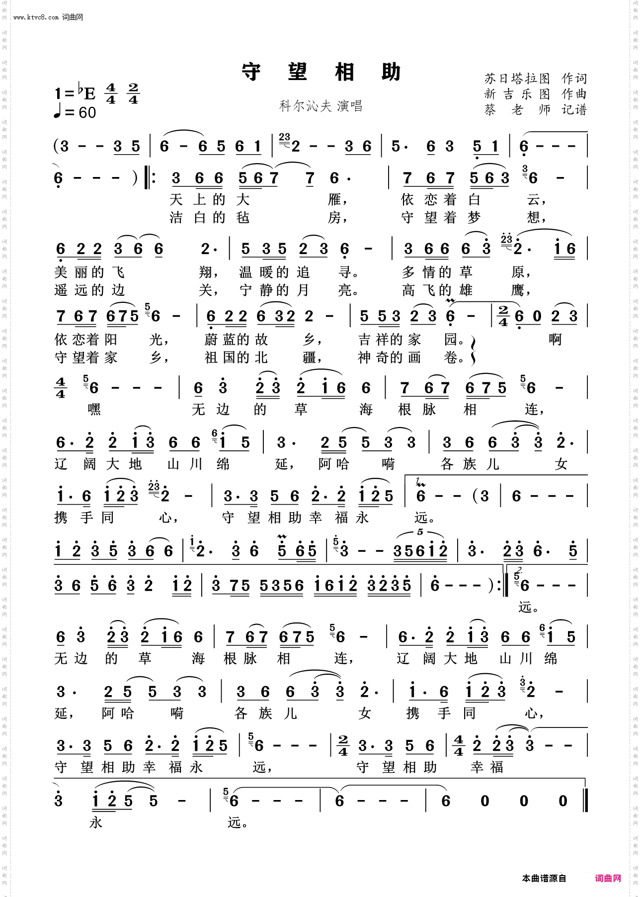 守望相助