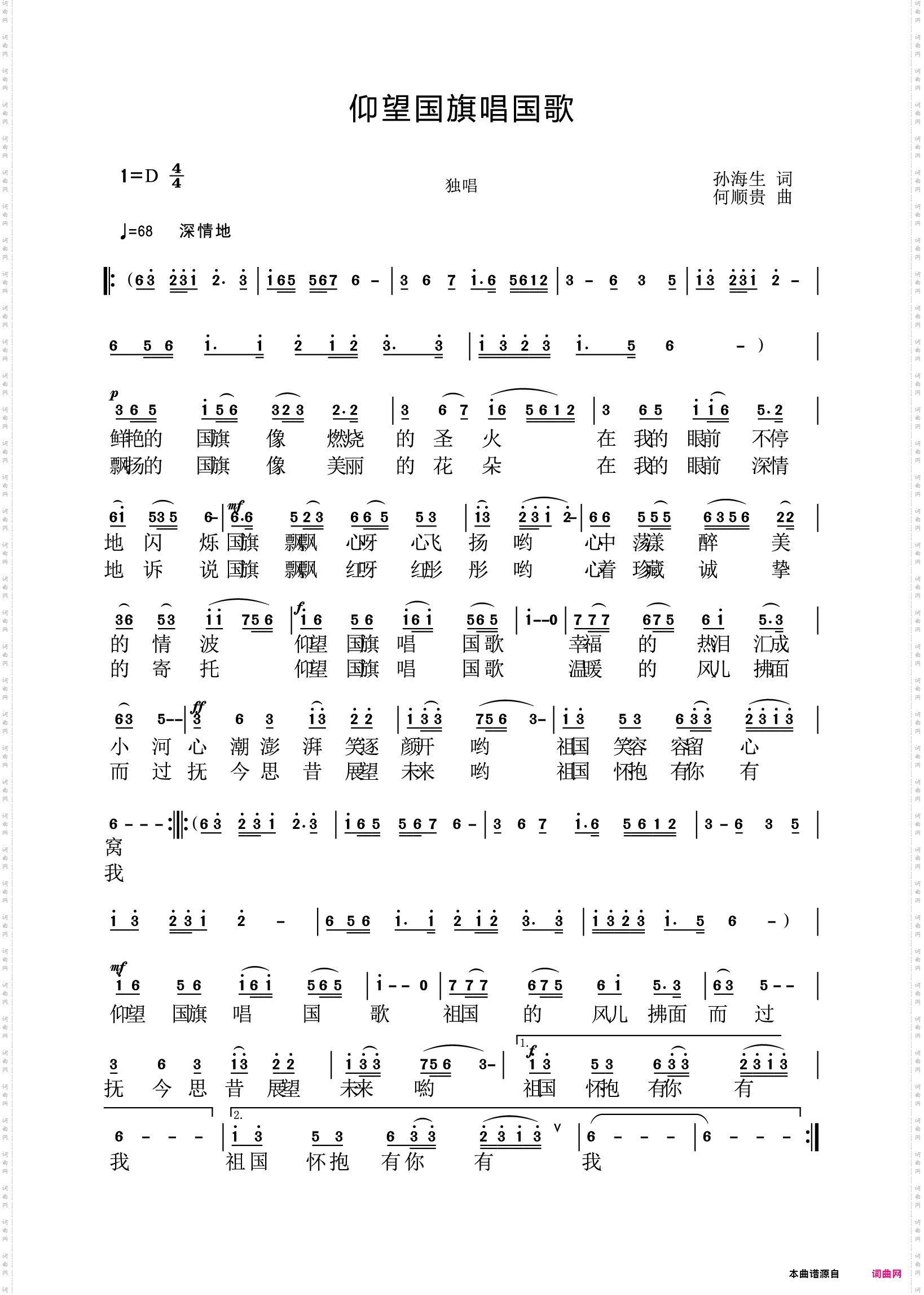 仰望国旗唱国歌