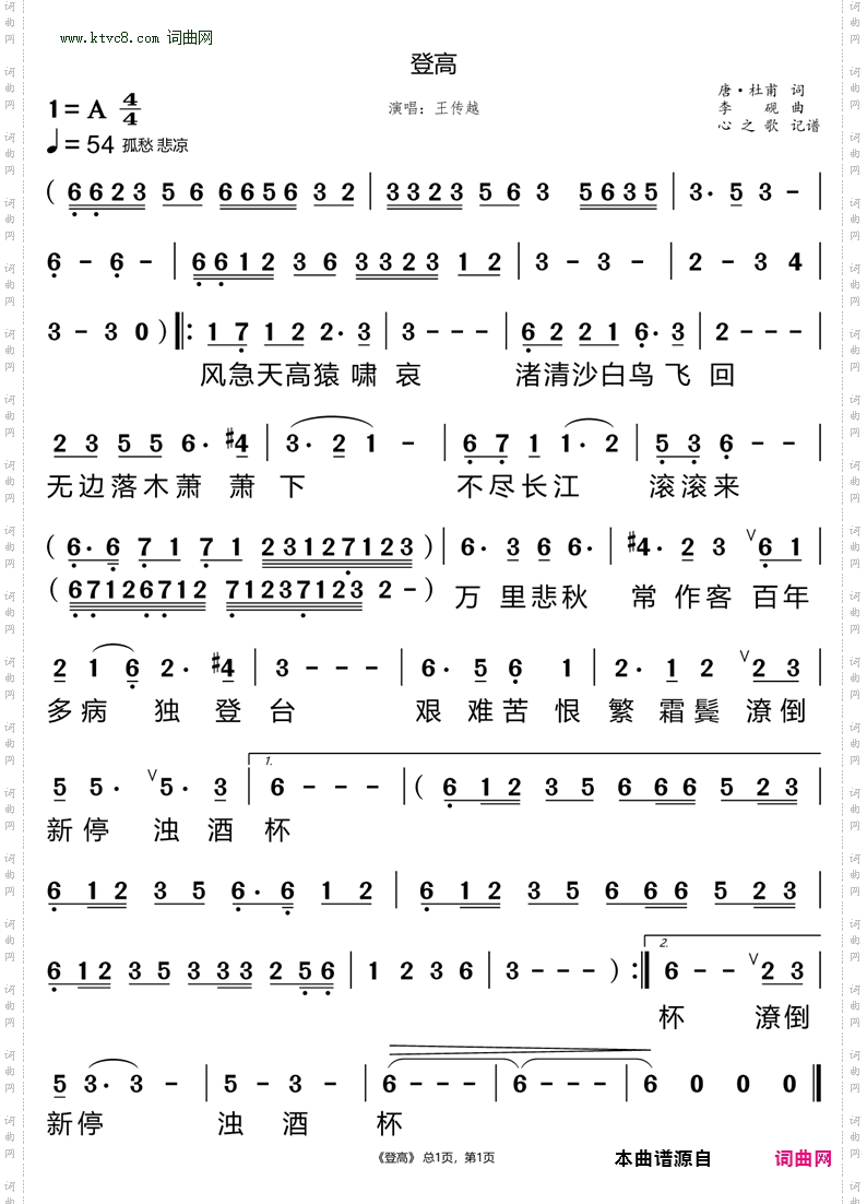 登高_王传越
