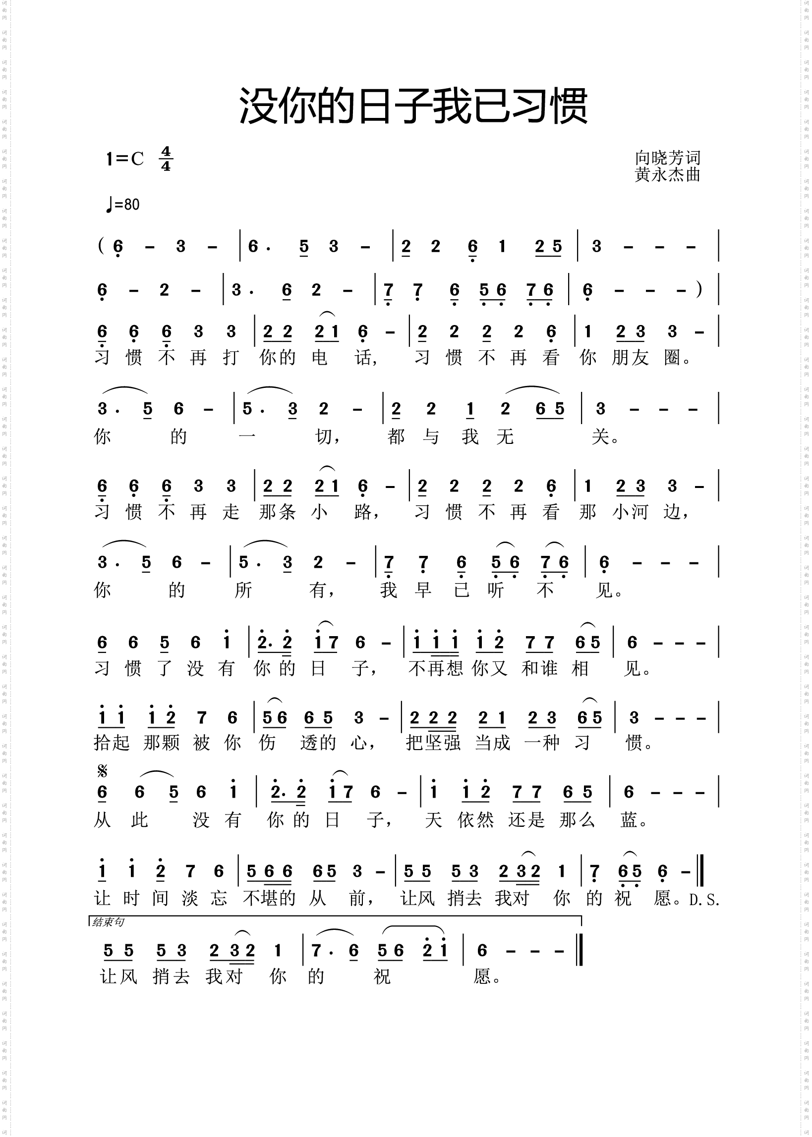 没你的日子我已习惯