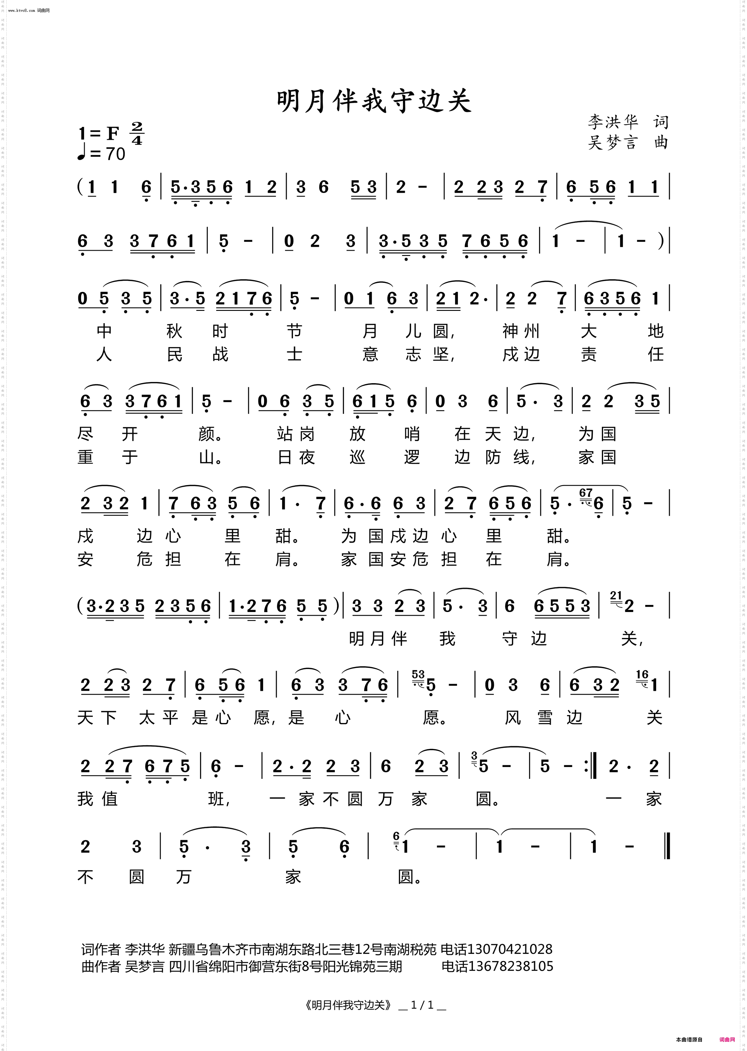 明月伴我守边关