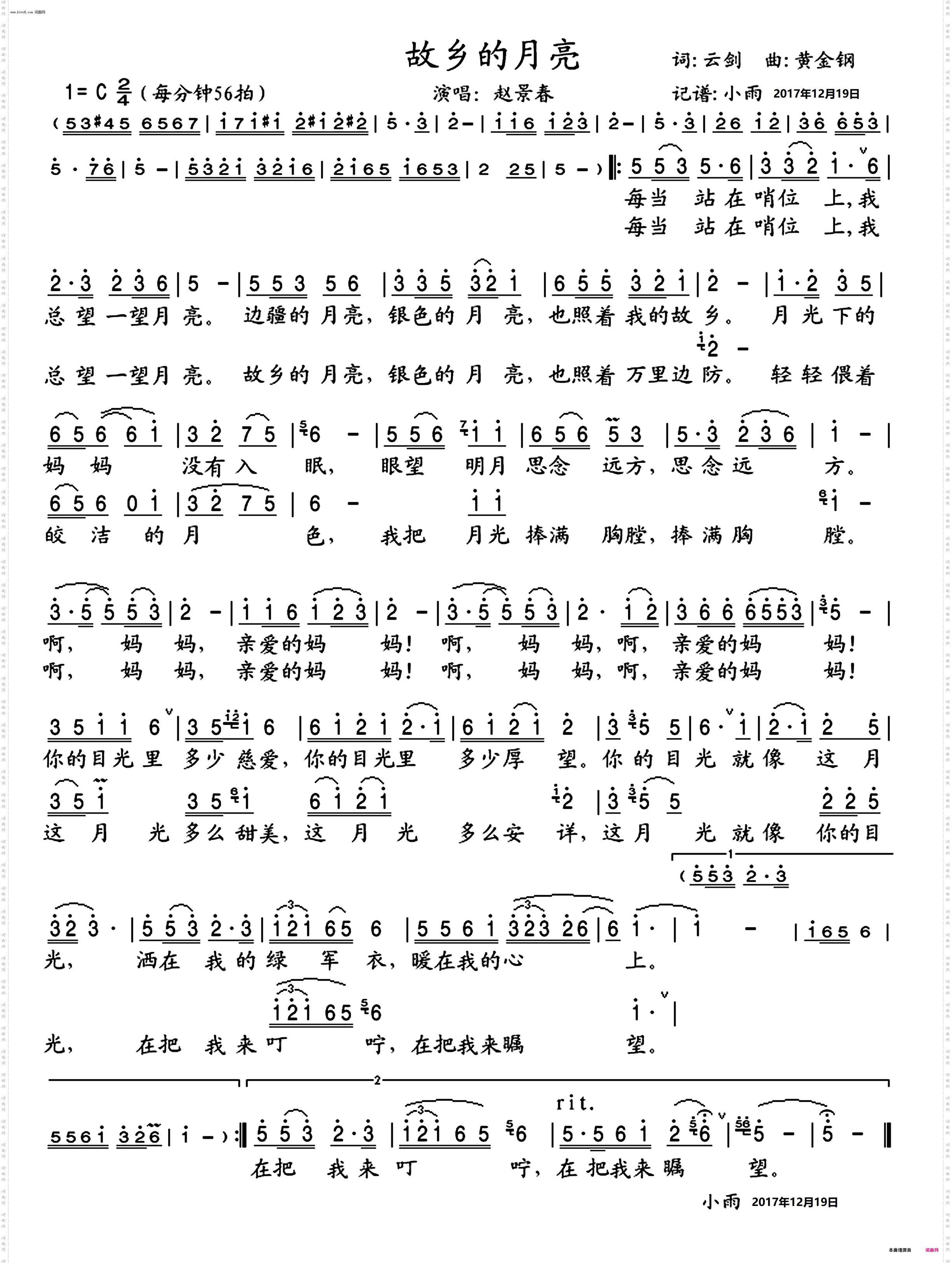 故乡的月亮_赵景春 演唱谱