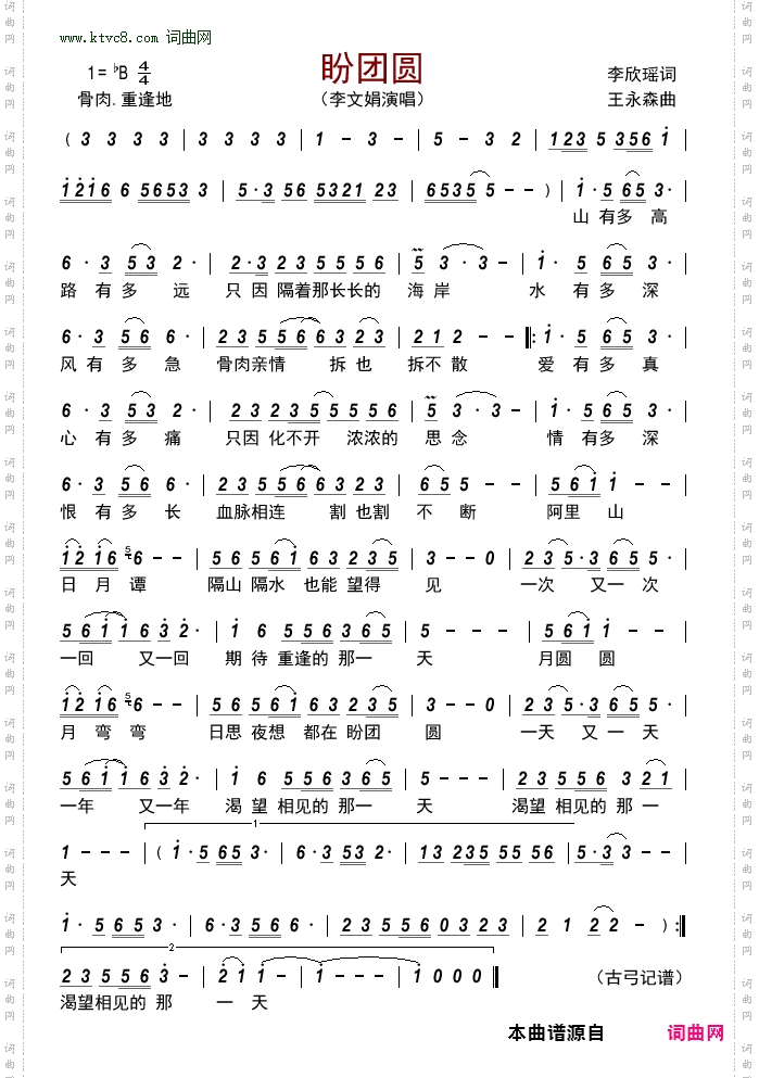 盼团圆
