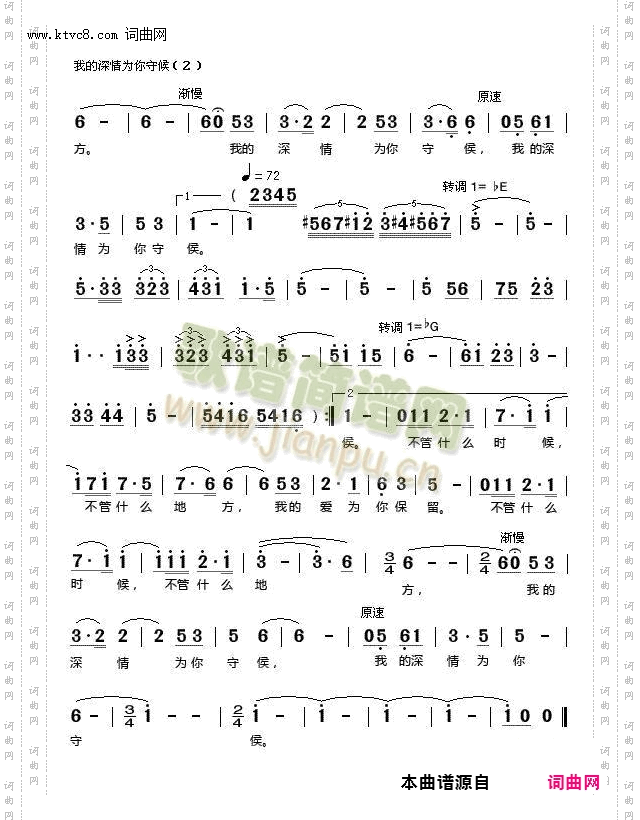我的深情为你守候
