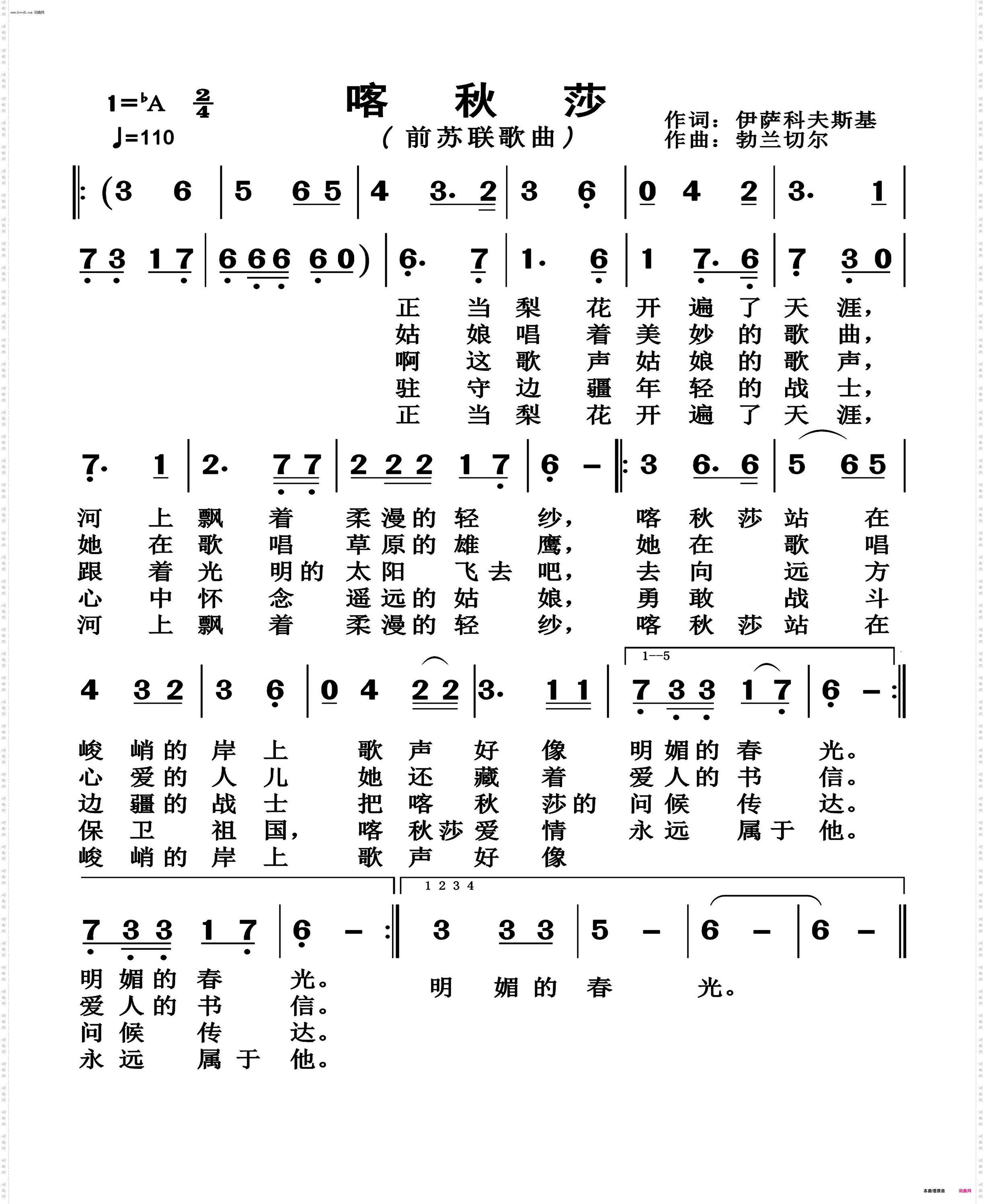 喀秋莎_前苏联歌曲