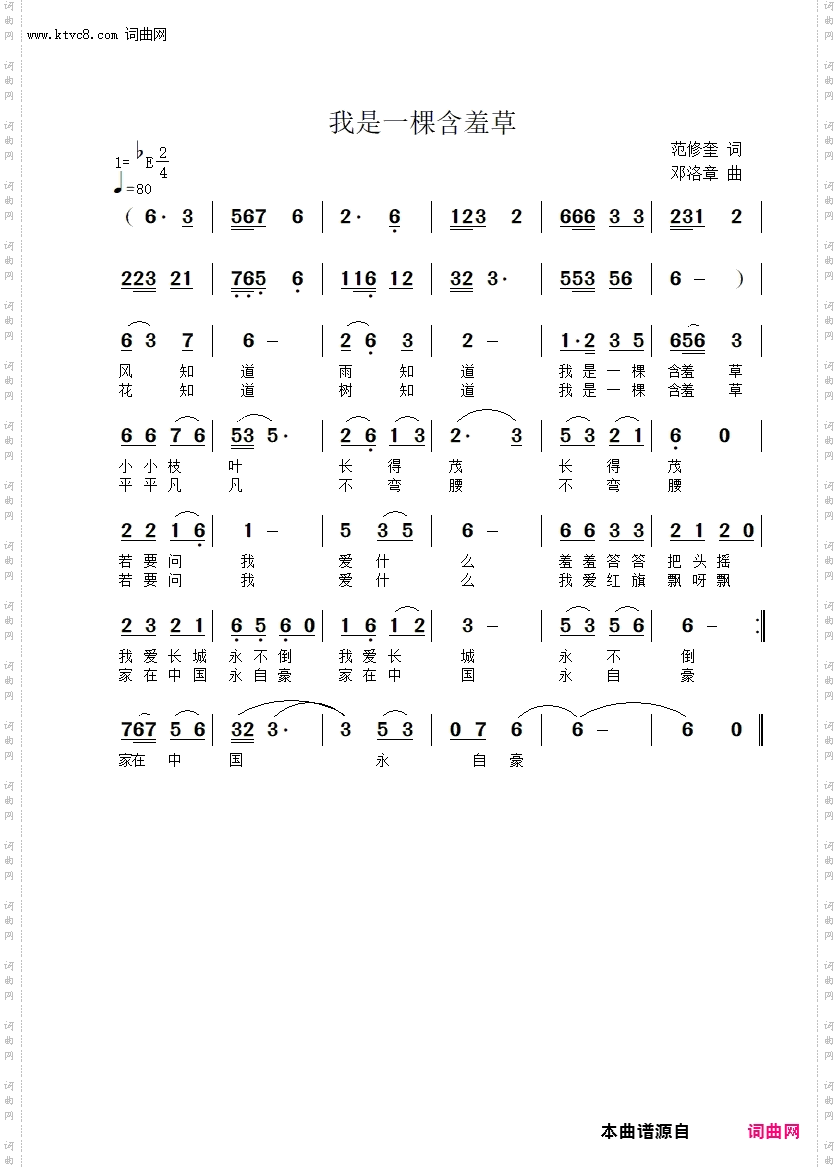 我是一棵含羞草