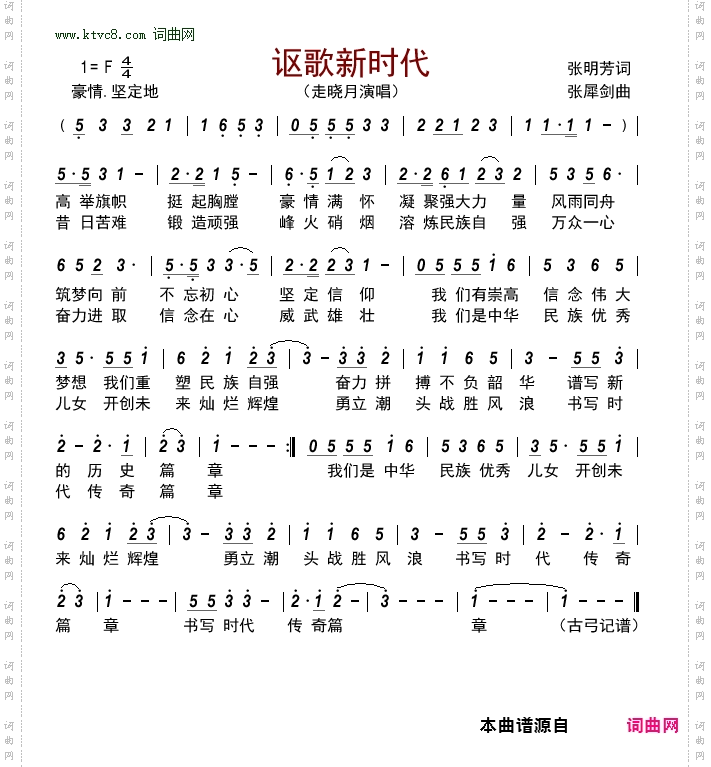 讴歌新时代
