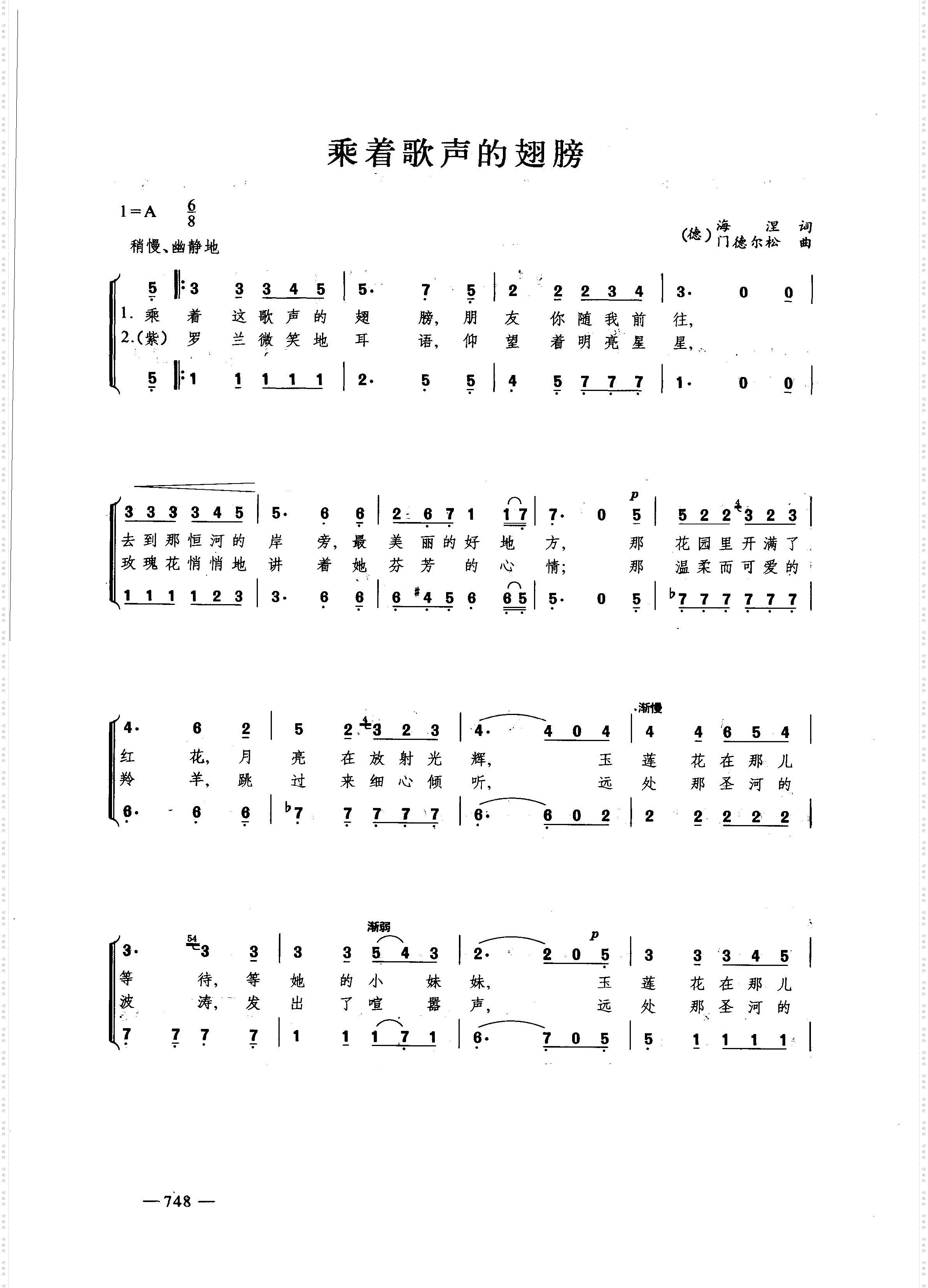 乘着歌声的翅膀
