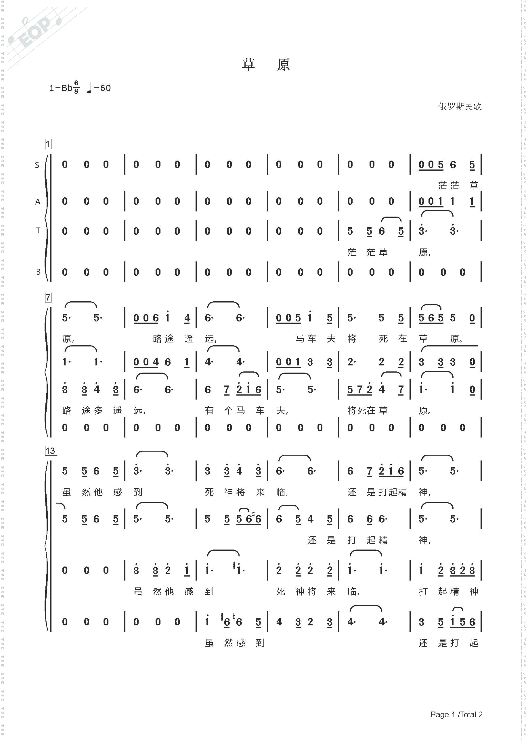 草原_俄罗斯民歌简化版
