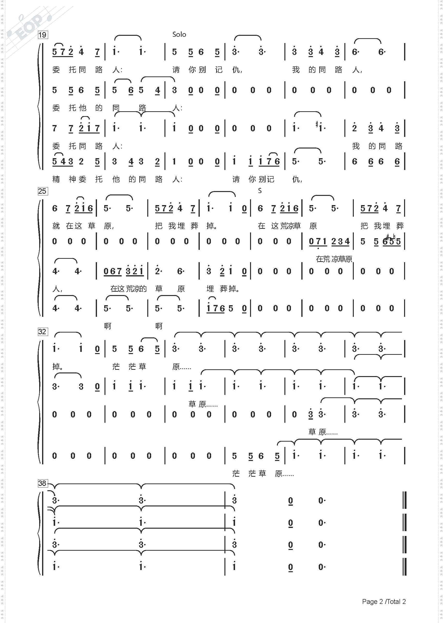 草原_俄罗斯民歌简化版