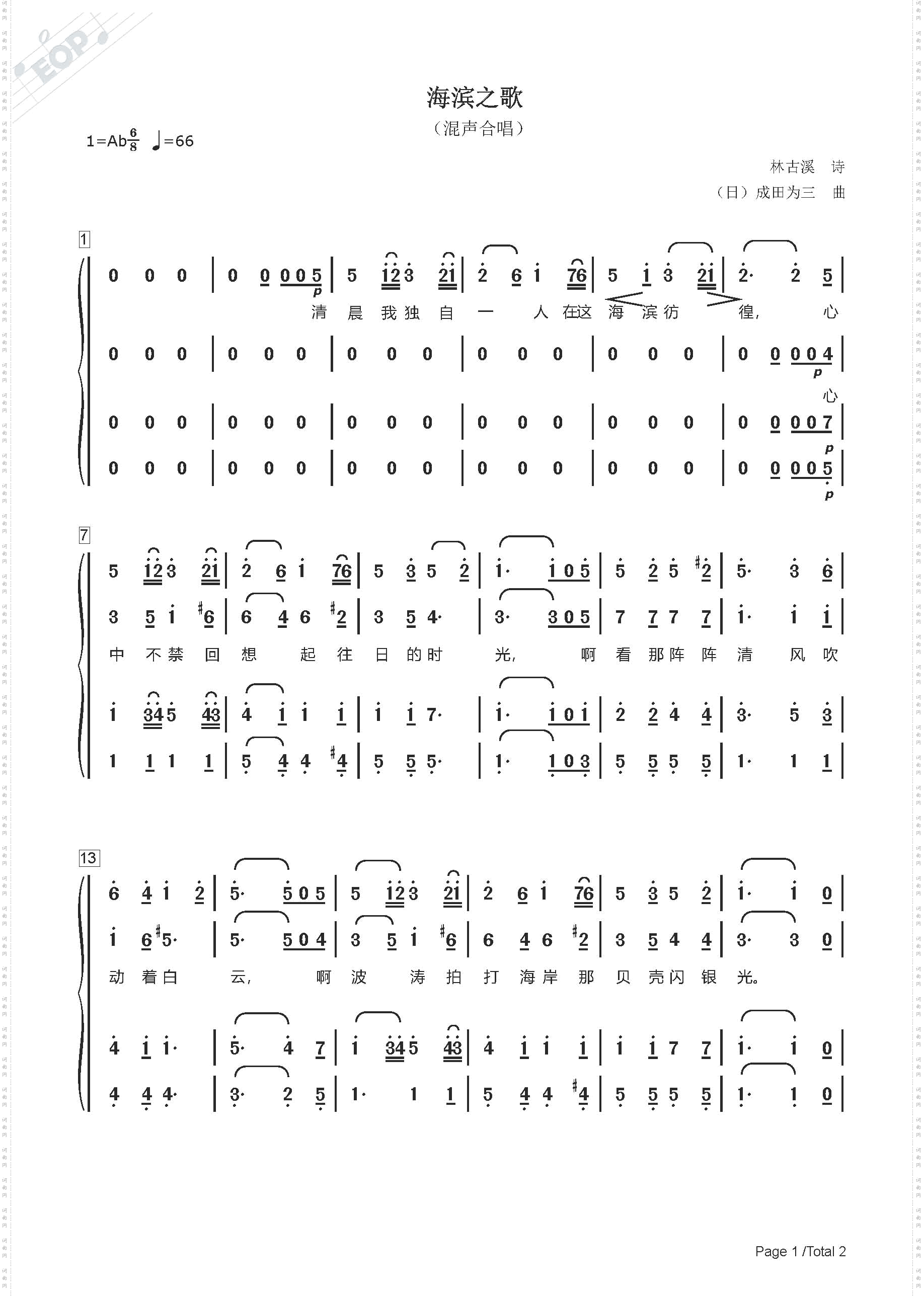 海滨之歌_简化版