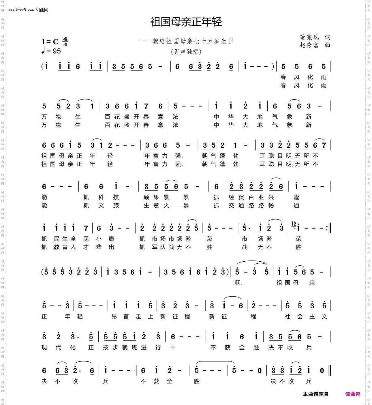 祖国母亲正年轻_——献给祖国母亲七十五岁生日