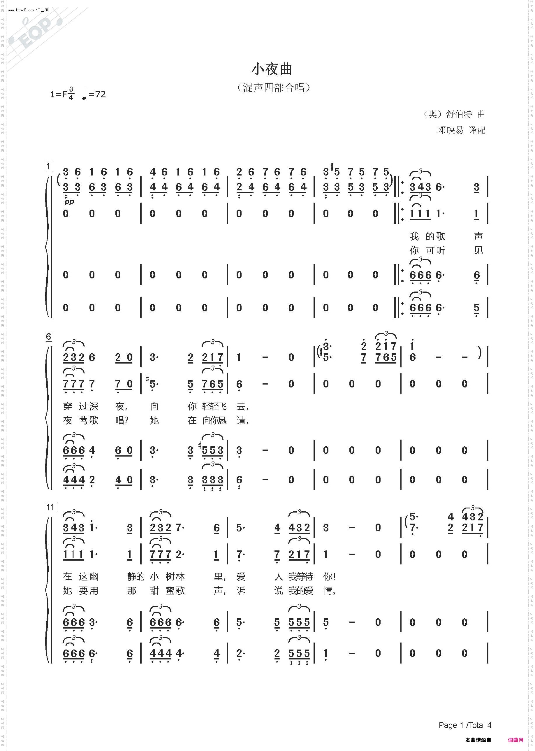 小夜曲_混声四部合唱