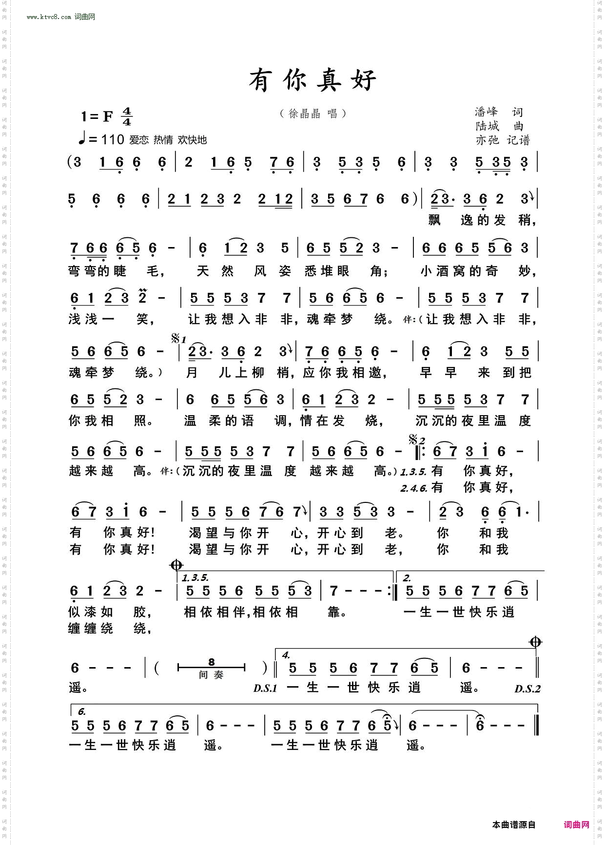 有你真好