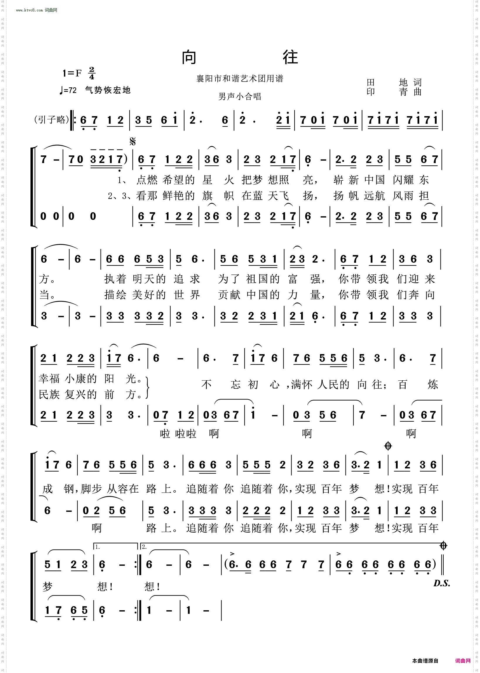 向往_男声小合唱