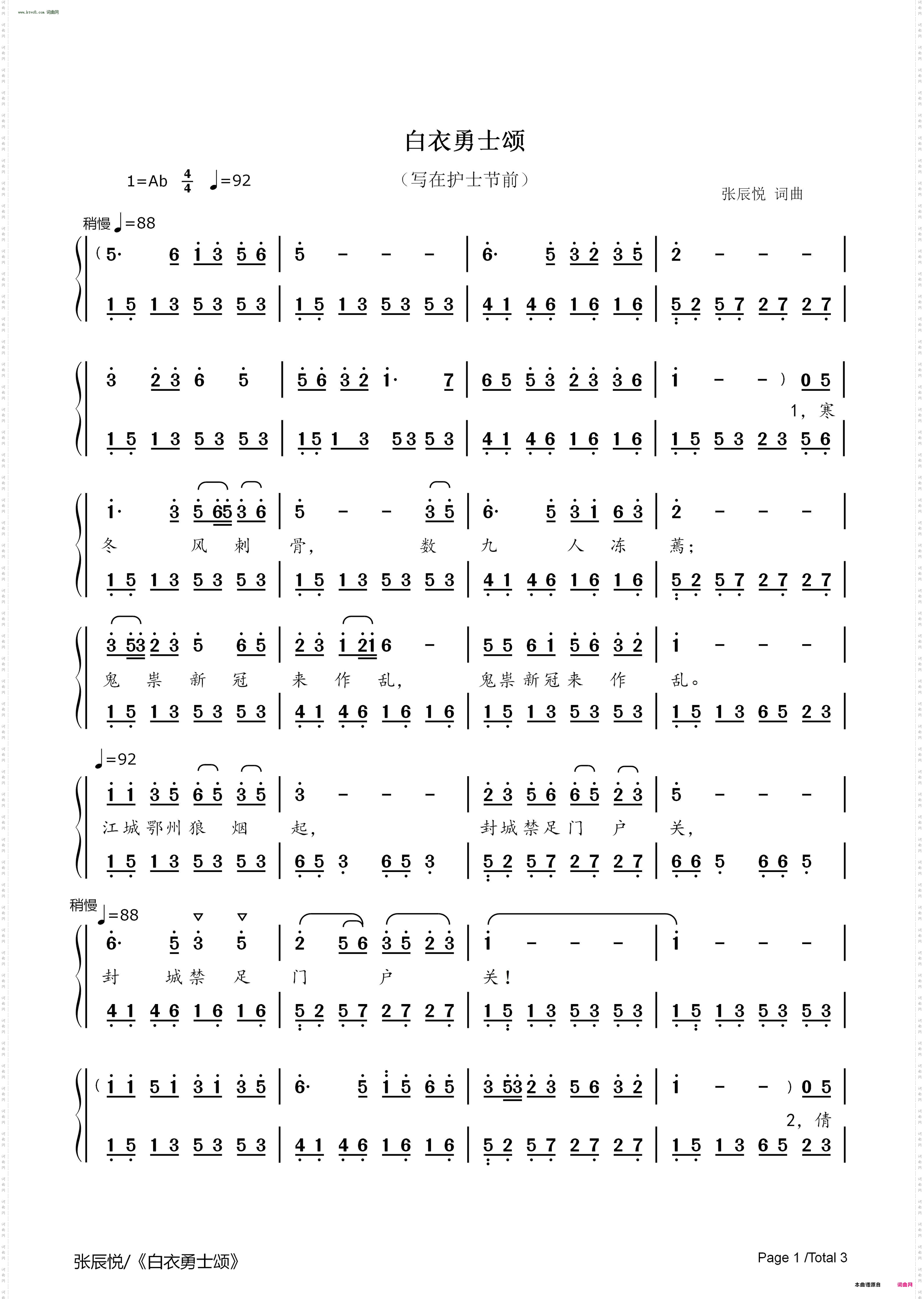 白衣勇士颂_ 写在护士节前