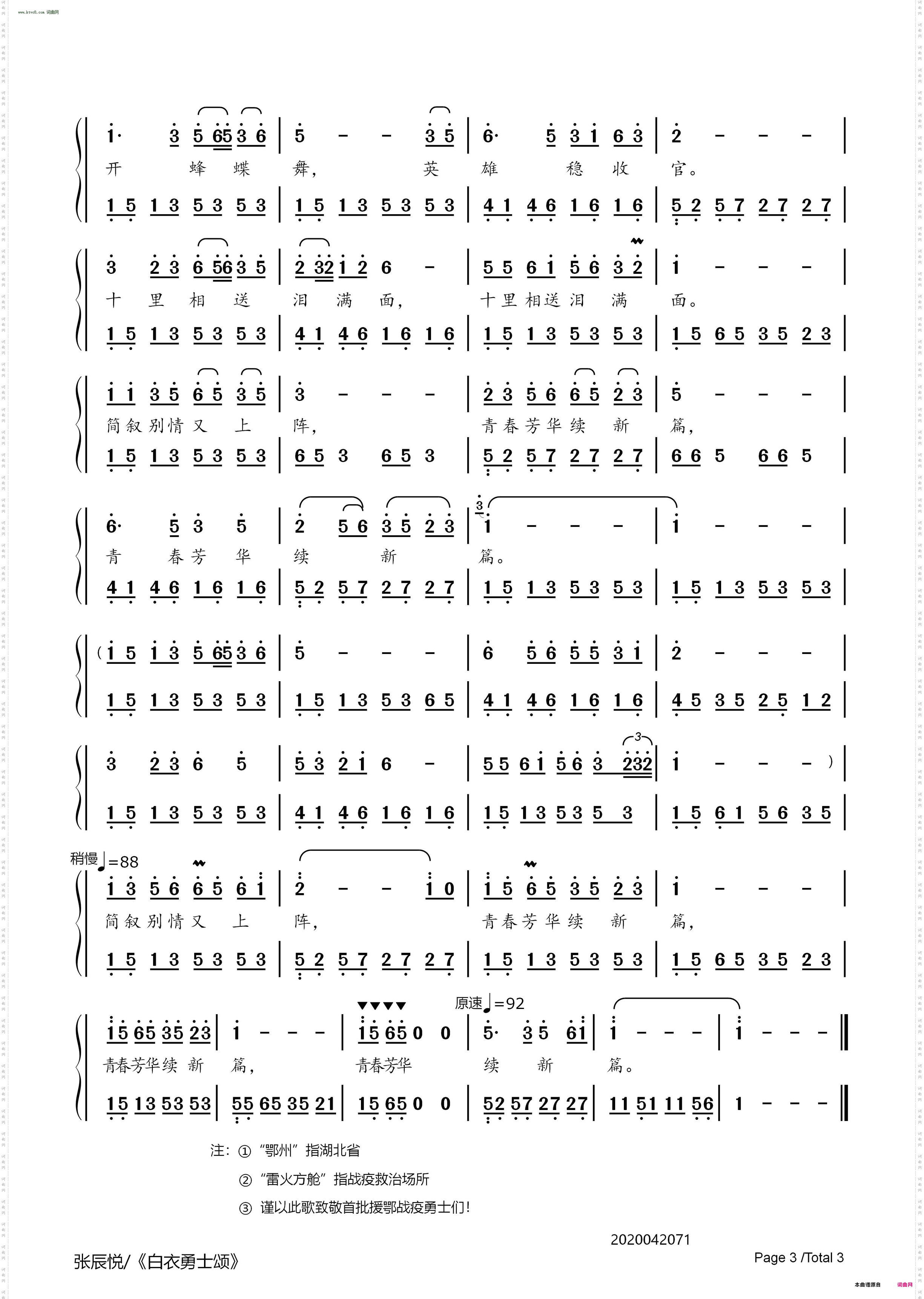 白衣勇士颂_ 写在护士节前