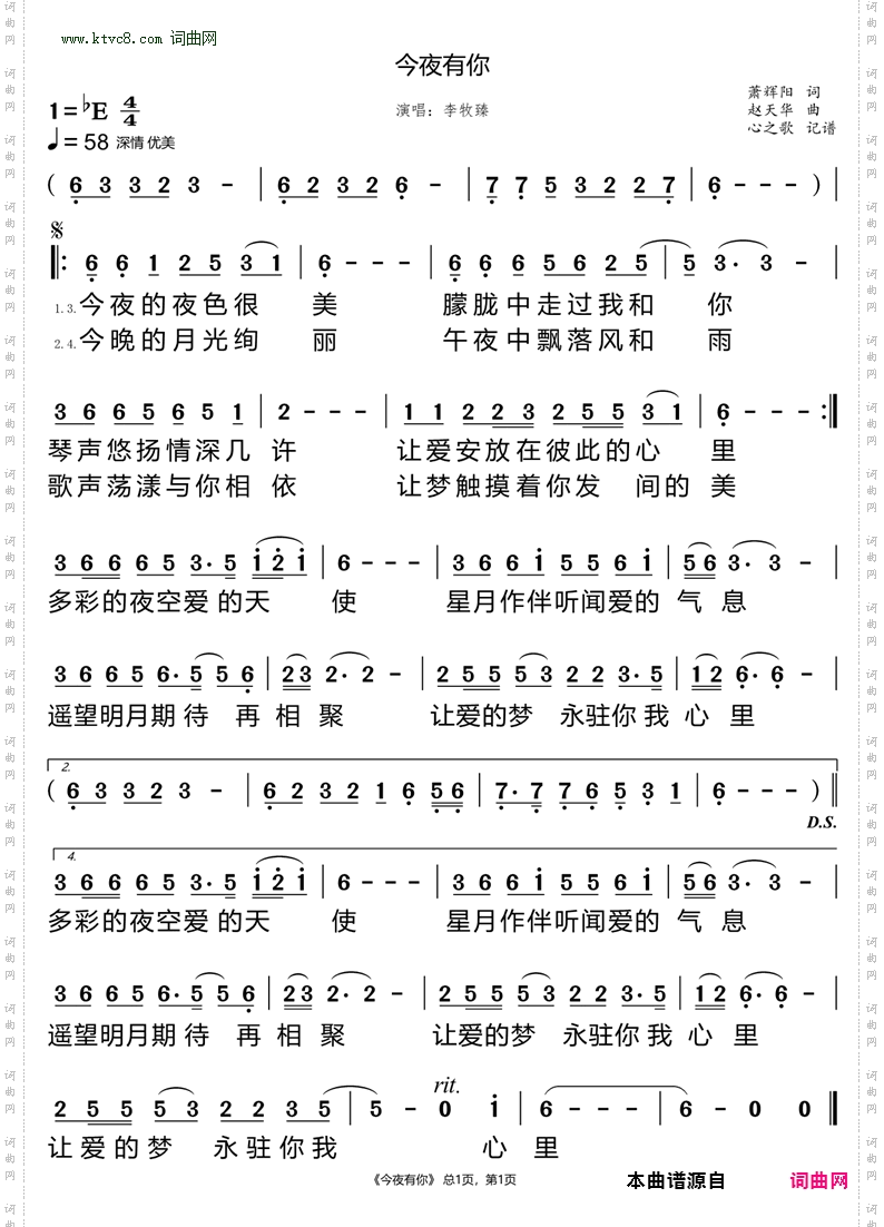 今夜有你