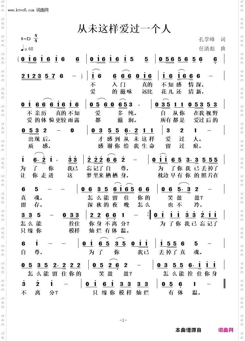 从未这样爱过一个人